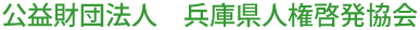   #Thanksバトン | ひょうご・人権のひろば