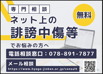 人権相談